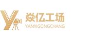 四川焱亿工场影视传媒有限公司